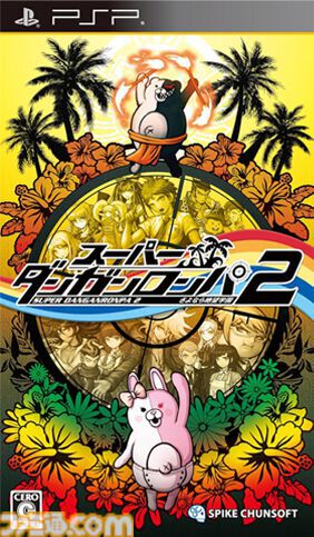 スーパーダンガンロンパ2』が発売された日。南国のリゾート地で