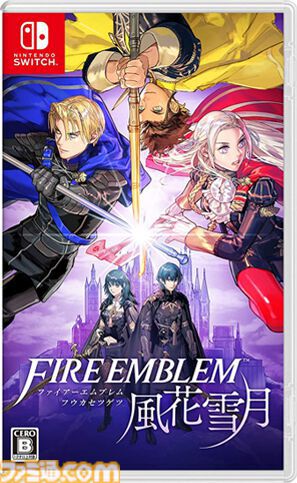ファイアーエムブレム 風花雪月』が発売された日。“士官学校編”と“戦争