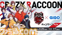 【CR】だるまいずごっど、kinakoらのぬいぐるみやビッグクッションが景品に。GiGOコラボキャンペーンが5月25日開催