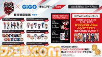 【CR】だるまいずごっど、kinakoらのぬいぐるみやビッグクッションが景品に。GiGOコラボキャンペーンが5月25日開催