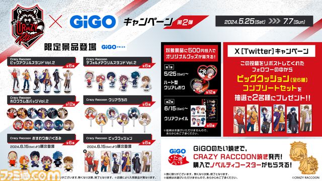 【CR】だるまいずごっど、kinakoらのぬいぐるみやビッグクッションが景品に。GiGOコラボキャンペーンが5月25日開催