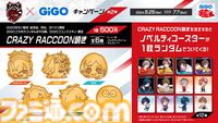 【CR】だるまいずごっど、kinakoらのぬいぐるみやビッグクッションが景品に。GiGOコラボキャンペーンが5月25日開催