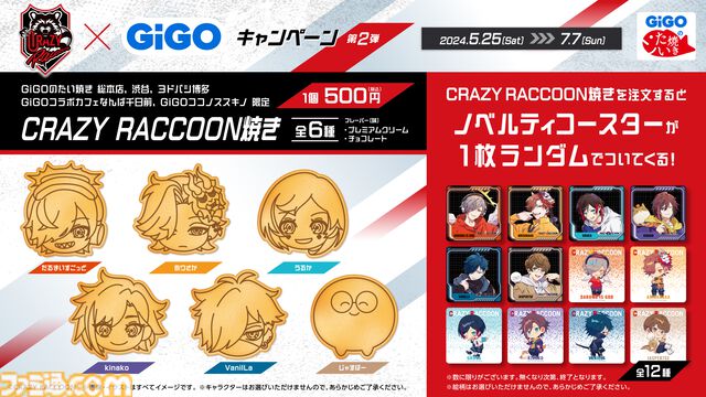 【CR】だるまいずごっど、kinakoらのぬいぐるみやビッグクッションが景品に。GiGOコラボキャンペーンが5月25日開催