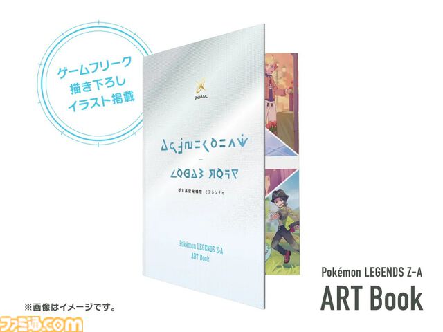 『ポケモンレジェンズZ-A』予約特典まとめ。メガサーナイトやメガリザードンのアクリルコースター、デッキケース、アートブックなど