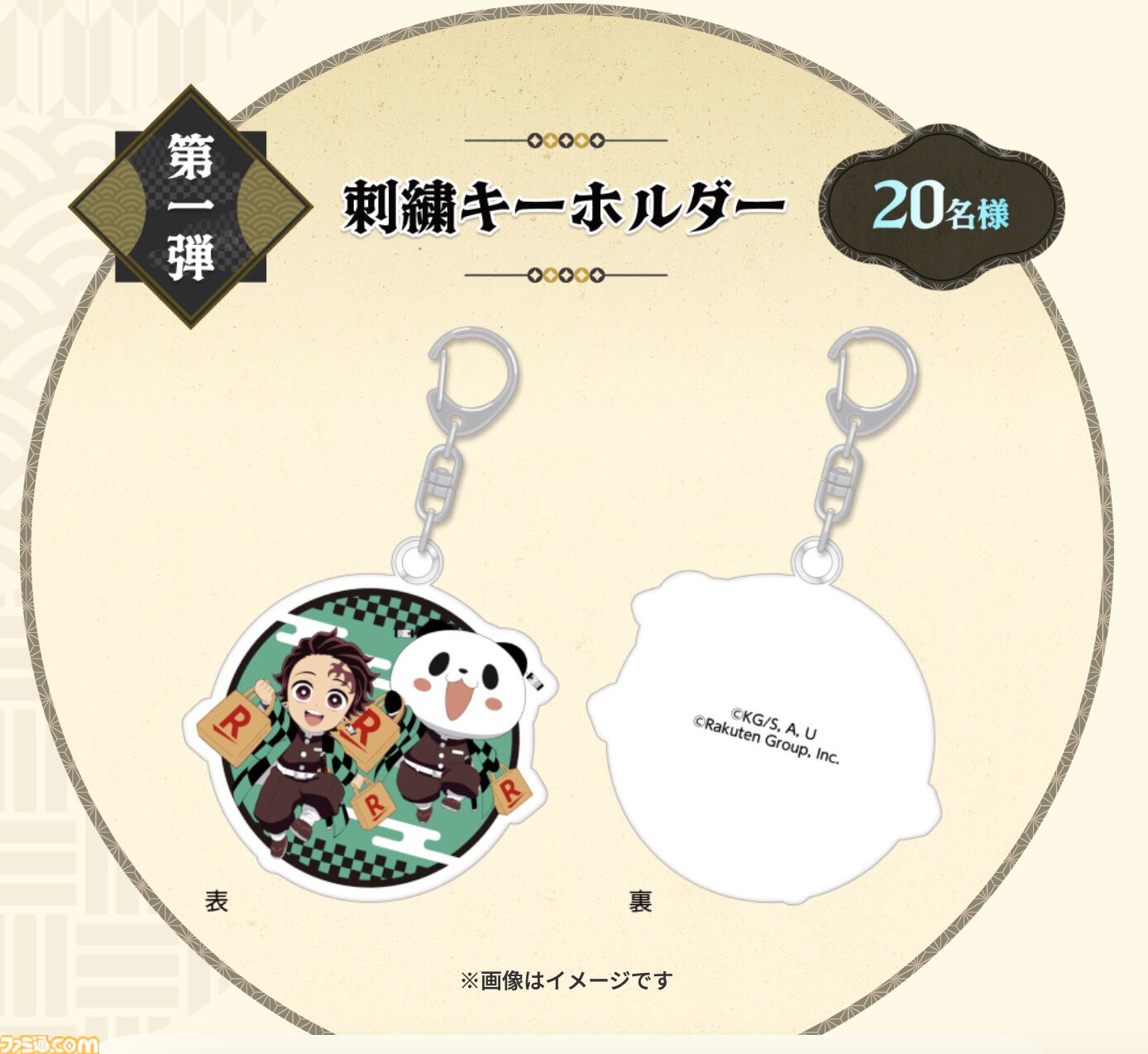 映画『鬼滅の刃』公開記念、“無限お買い物隊”が楽天に登場。限定商品や