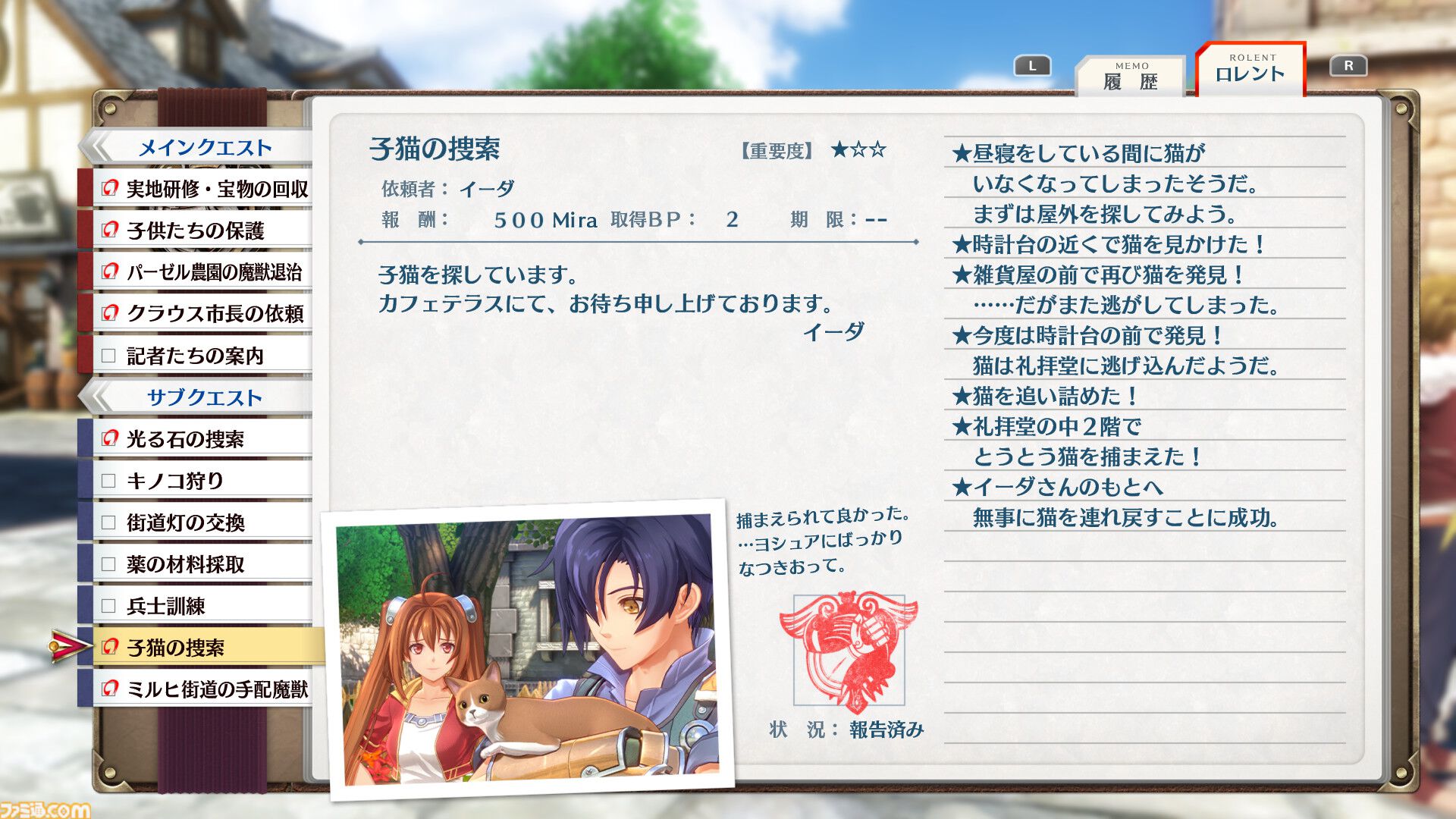 『空の軌跡 the 1st』工房都市ツァイスとツァイス地方に関わるキャラクターの新情報が公開。冒険に役立つ多彩な手帳にアクセスできるシステムも紹介