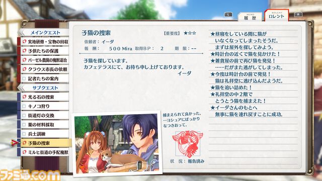 『空の軌跡 the 1st』工房都市ツァイスとツァイス地方に関わるキャラクターの新情報が公開。冒険に役立つ多彩な手帳にアクセスできるシステムも紹介