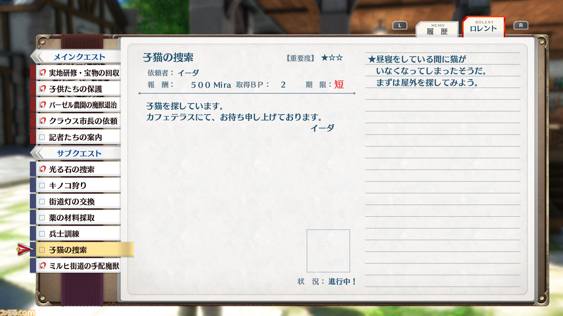『空の軌跡 the 1st』工房都市ツァイスとツァイス地方に関わるキャラクターの新情報が公開。冒険に役立つ多彩な手帳にアクセスできるシステムも紹介