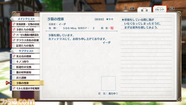 『空の軌跡 the 1st』工房都市ツァイスとツァイス地方に関わるキャラクターの新情報が公開。冒険に役立つ多彩な手帳にアクセスできるシステムも紹介