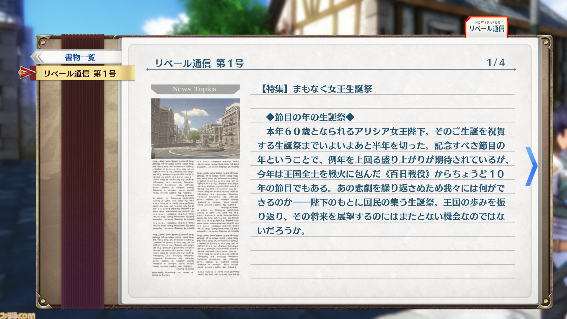 『空の軌跡 the 1st』工房都市ツァイスとツァイス地方に関わるキャラクターの新情報が公開。冒険に役立つ多彩な手帳にアクセスできるシステムも紹介