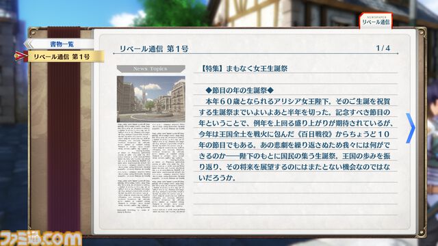 『空の軌跡 the 1st』工房都市ツァイスとツァイス地方に関わるキャラクターの新情報が公開。冒険に役立つ多彩な手帳にアクセスできるシステムも紹介