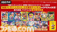 映画『クレヨンしんちゃん』公式無料チャンネルがABEMAで本日（7/26）より期間限定で開設。歴代31作品、TVアニメ、ボーちゃん特集などが放送