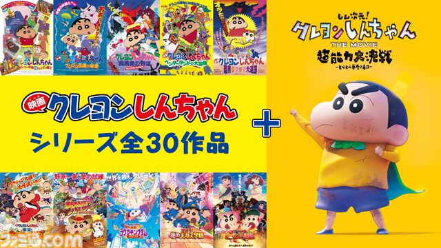 映画『クレヨンしんちゃん』公式無料チャンネルがABEMAで本日（7/26）より期間限定で開設。歴代31作品、TVアニメ、ボーちゃん特集などが放送
