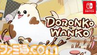 『DORONKO WANKO』かわいいわんこが家中を泥まみれにするアクションのSwitch版が本日（7/24）配信開始。柴犬やコーギーなど5犬種が追加