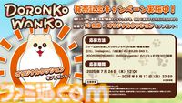 『DORONKO WANKO』かわいいわんこが家中を泥まみれにするアクションのSwitch版が本日（7/24）配信開始。柴犬やコーギーなど5犬種が追加