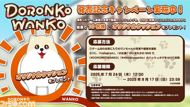 『DORONKO WANKO』かわいいわんこが家中を泥まみれにするアクションのSwitch版が本日（7/24）配信開始。柴犬やコーギーなど5犬種が追加
