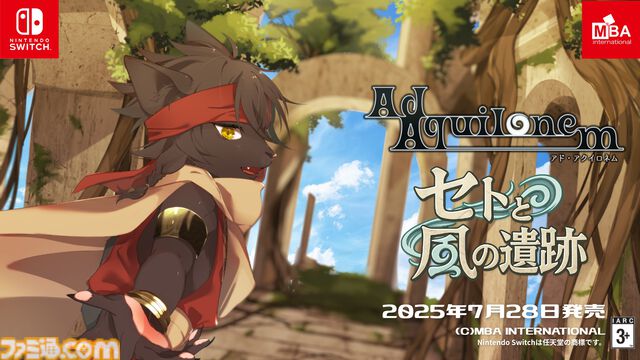 『セトと風の遺跡』獣人少年の顔をなでる“なでなでモード”に癒されるアクションランゲームが7月28日に配信。本日（7/24）より予約開始