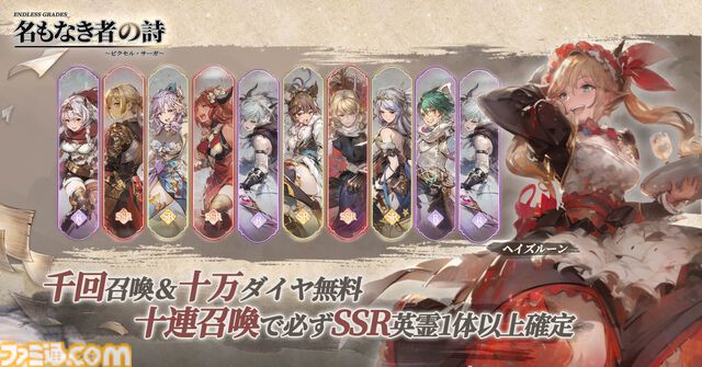 『名もなき者の詩』世界観BGMやボス戦準備曲などを作曲した桜庭統のインタビュー映像が公開。モバイルと据え置き機ゲームの楽曲制作の違いなどを語る