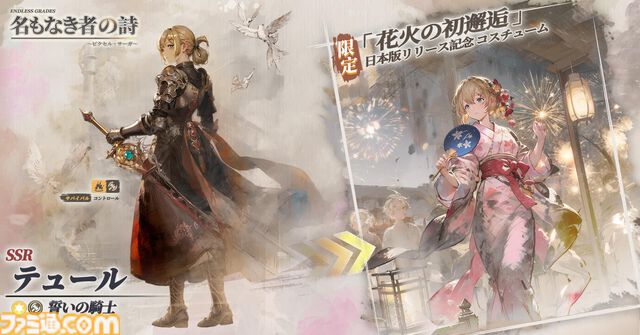 『名もなき者の詩』世界観BGMやボス戦準備曲などを作曲した桜庭統のインタビュー映像が公開。モバイルと据え置き機ゲームの楽曲制作の違いなどを語る