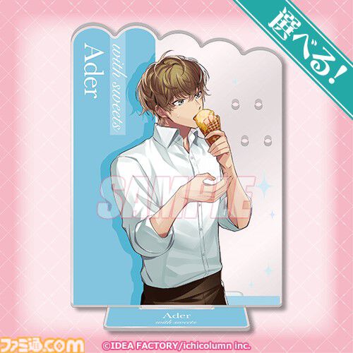 【オトメイト×ビーズログ】描きおろしグラビア企画“with sweets”シリーズのオンラインくじが本日（7/24）発売。アクセスタンドやアクリルブロックなどが当たる！
