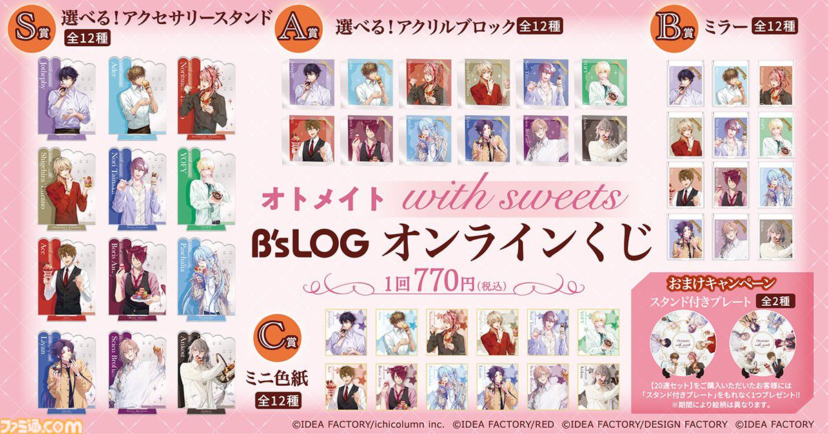 AGF2024 オトメイト アクリルカードくじ　オルロック　1点 AGF2024 オトメイト 会場限定 アクリルカードくじ ピオ