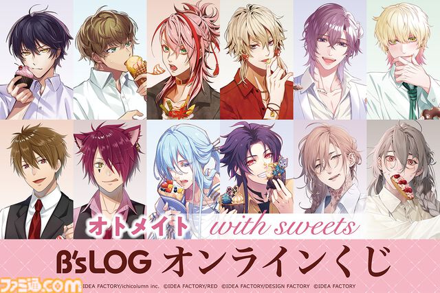 【オトメイト×ビーズログ】描きおろしグラビア企画“with sweets”シリーズのオンラインくじが本日（7/24）発売。アクセスタンドやアクリルブロックなどが当たる！