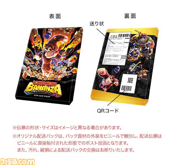 『ドンキーコング バナンザ』購入特典まとめ。Amazonはダイカットステッカー、楽天はパスケース&オリジナル配送パック付き