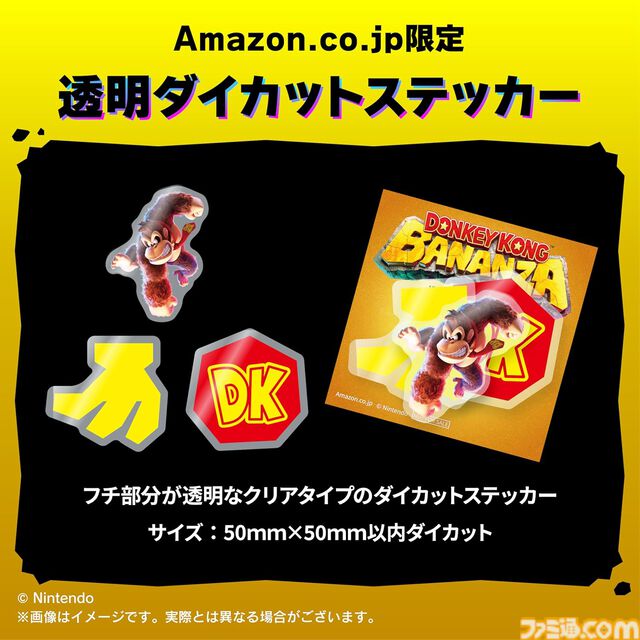 『ドンキーコング バナンザ』購入特典まとめ。Amazonはダイカットステッカー、楽天はパスケース&オリジナル配送パック付き