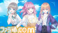 『ステラ アイドル プロジェクト』ミライリンク新曲“未来満開宣言！”追加実装＆MV公開。陽葵まゆ、小春セリーナ、海里あずまが歌う王道アイドルソング