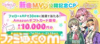 『ステラ アイドル プロジェクト』ミライリンク新曲“未来満開宣言！”追加実装＆MV公開。陽葵まゆ、小春セリーナ、海里あずまが歌う王道アイドルソング