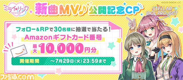 『ステラ アイドル プロジェクト』ミライリンク新曲“未来満開宣言！”追加実装＆MV公開。陽葵まゆ、小春セリーナ、海里あずまが歌う王道アイドルソング