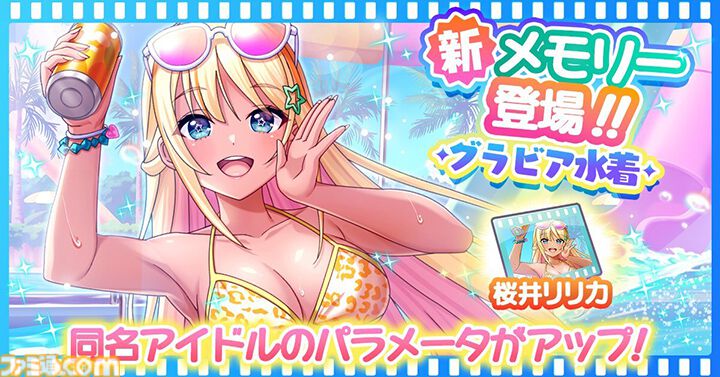 画像ページ (6/8) 『ステラ アイドル プロジェクト』ミライリンク新曲