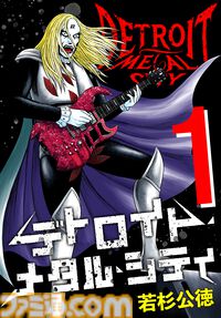 漫画『デトロイト・メタル・シティ』新エピソード追加の完全版が8月8日発売。今まで語られることのなかったバンド結成秘話が明かされる