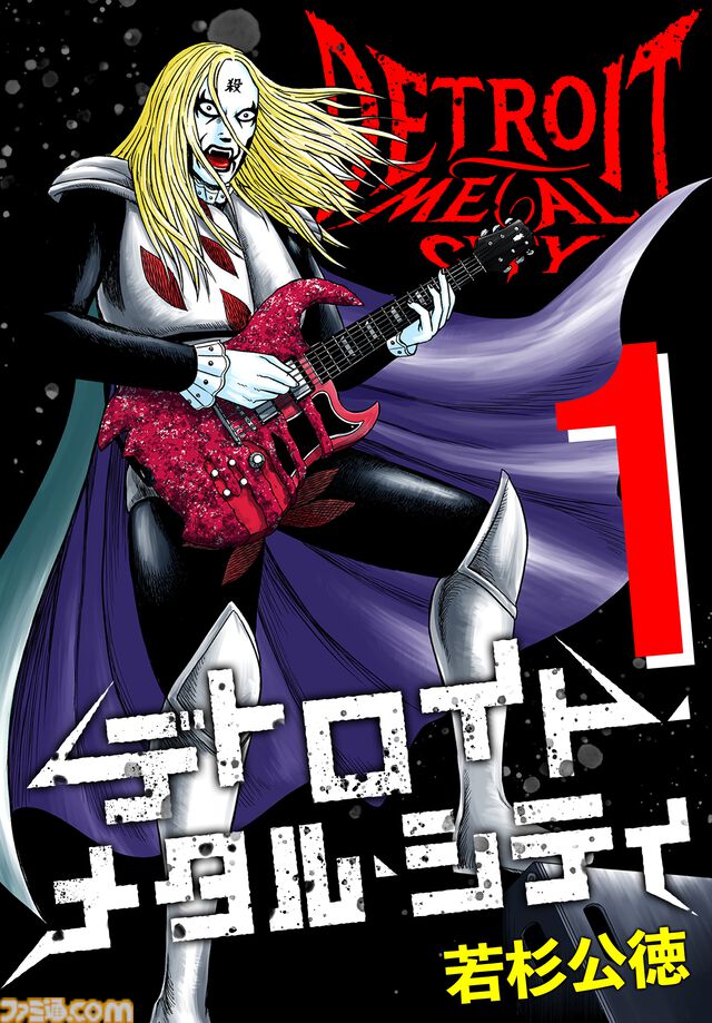 漫画『デトロイト・メタル・シティ』新エピソード追加の完全版が8月8日発売。今まで語られることのなかったバンド結成秘話が明かされる