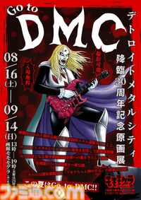 漫画『デトロイト・メタル・シティ』新エピソード追加の完全版が8月8日発売。今まで語られることのなかったバンド結成秘話が明かされる