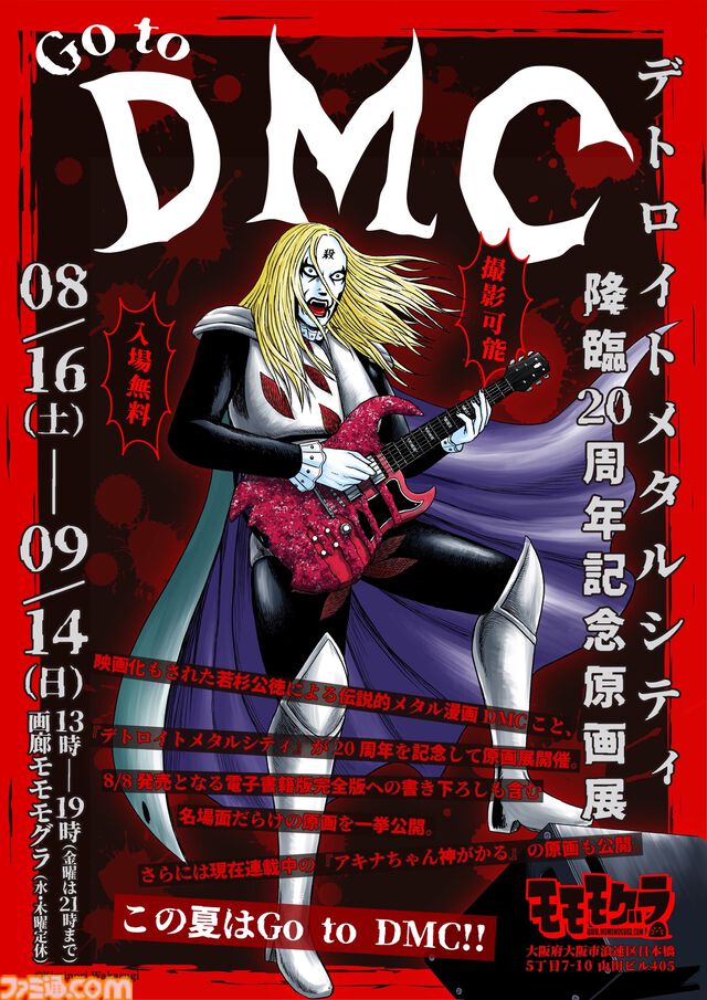 漫画『デトロイト・メタル・シティ』新エピソード追加の完全版が8月8日発売。今まで語られることのなかったバンド結成秘話が明かされる