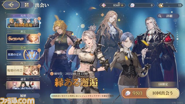 『鈴蘭の剣』イリヤの平和のために選択してきた団長と“鈴蘭の剣”傭兵団の物語がフィナーレを迎える。豊富なキャンペーンで一周年をお祝い。一周年を超えて団長の冒険は加速する