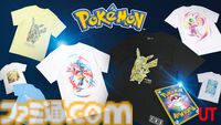 『ポケカ』＆『ポケポケ』がUTとコラボ。ピカチュウやヤドン、ゲンガーなどが描かれたTシャツ＆スウェットが8月11日より発売開始