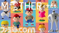 『MOTHER2』ネスたちの粘土フィギュア再現セットを受注販売。どせいさんがカワイイ“ほぼ日手帳カバー”新デザインも公開
