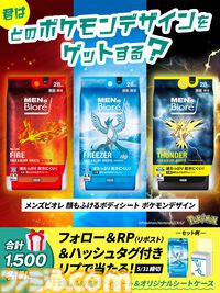 『ポケモン』ファイヤー・フリーザー・サンダーのボディシートが5月18日より数量限定販売。乾きにくい大判シートで全身をスッキリふける