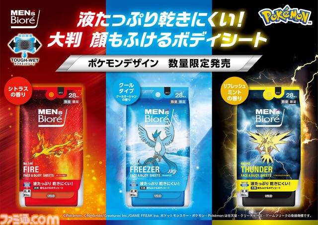 『ポケモン』ファイヤー・フリーザー・サンダーのボディシートが5月18日より数量限定販売。乾きにくい大判シートで全身をスッキリふける