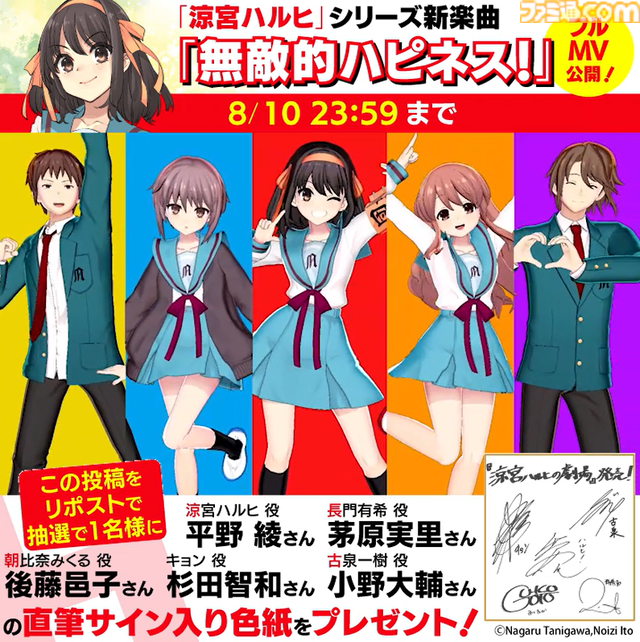 『涼宮ハルヒ』新曲“無敵的ハピネス！”公開。“ハレ晴レユカイ”などのクリエイターが再集結するプロジェクト第1弾。8月4日＆11日にもSOS団が歌って踊る新曲MV公開予定