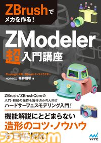 【Kindleセール】BlenderやZBrushのメカデザインガイド、マイクラ建築ガイドなどンピューター＆IT関連本がセール中