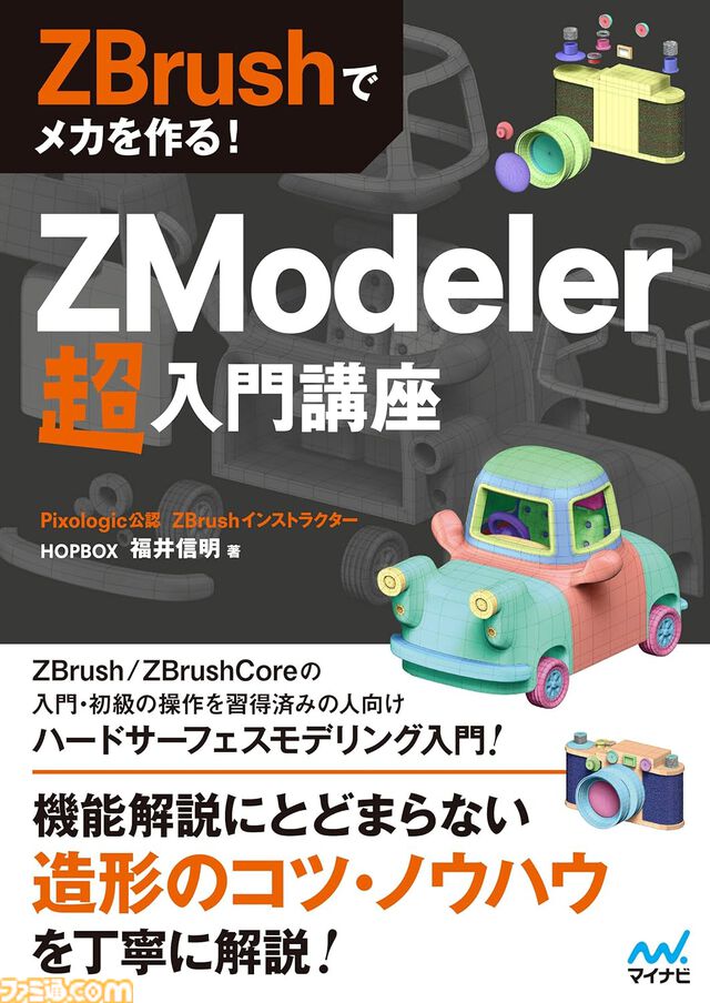 【Kindleセール】BlenderやZBrushのメカデザインガイド、マイクラ建築ガイドなどンピューター＆IT関連本がセール中