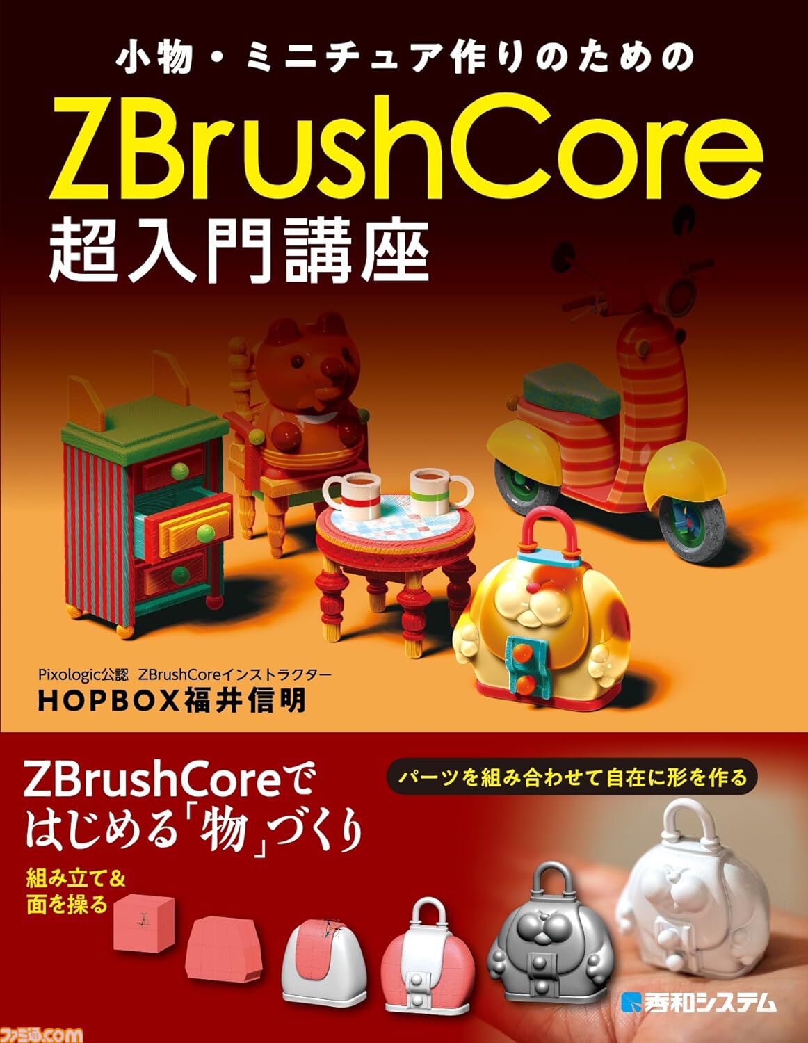 Kindleセール】BlenderやZBrushのメカデザインガイド、マイクラ