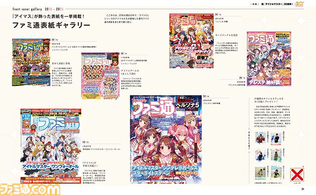 祝『アイマス』20周年！ これまでにリリースされたゲーム＆アプリの振り返りや声優陣の特別対談、中村繪里子さん×今井麻美さん×坂上陽三氏の鼎談などを掲載【先出し週刊ファミ通】