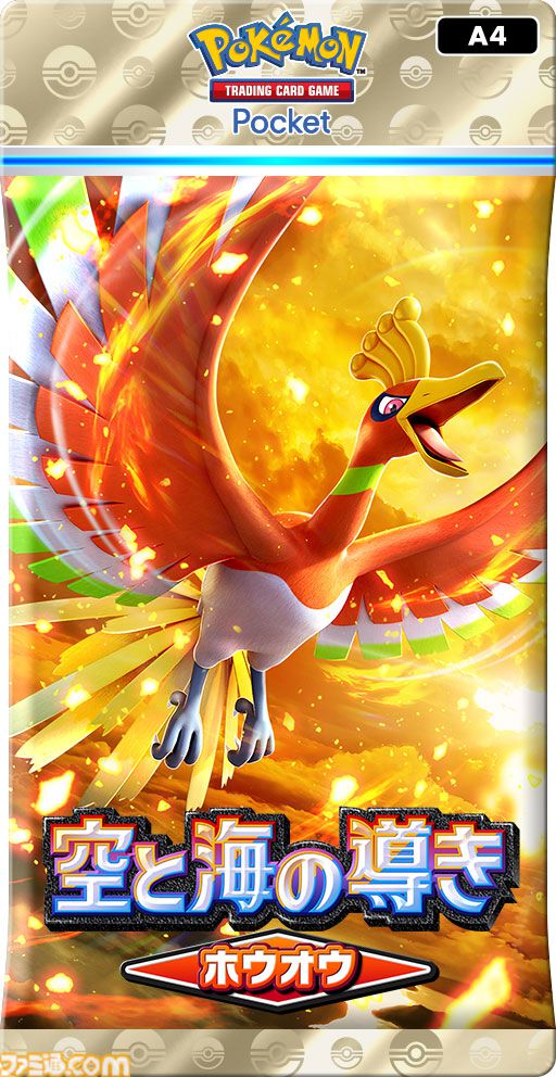 【ポケポケ】拡張パック『空と海の導き』が 7月30日リリース。“空と海の導きホウオウ”と“空と海の導きルギア”ラインアップに追加