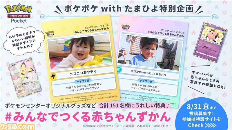 【ポケポケ】拡張パック『空と海の導き』が 7月30日リリース。“空と海の導きホウオウ”と“空と海の導きルギア”ラインアップに追加