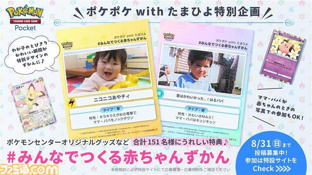【ポケポケ】拡張パック『空と海の導き』が 7月30日リリース。“空と海の導きホウオウ”と“空と海の導きルギア”ラインアップに追加