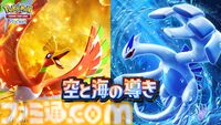 【ポケポケ】拡張パック『空と海の導き』が 7月30日リリース。“空と海の導きホウオウ”と“空と海の導きルギア”ラインアップに追加